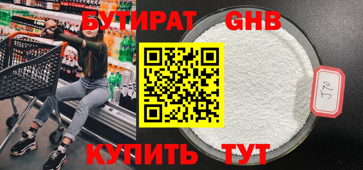 Бутират 99% Нижний Тагил