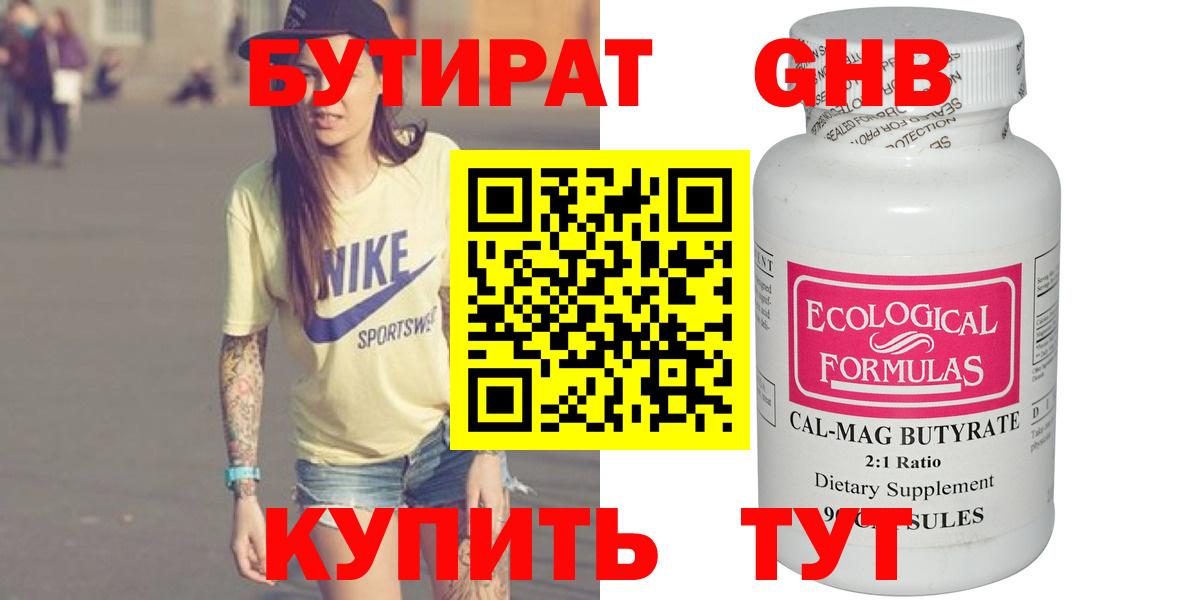 Нижний Тагил  Бутират GHB  Вход с VPN 