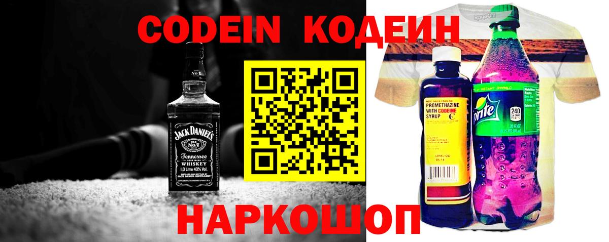 Codein Purple Drank  Вход с VPN  Кодеиновый сироп Lean напиток Lean (лин)  Нижний Тагил 