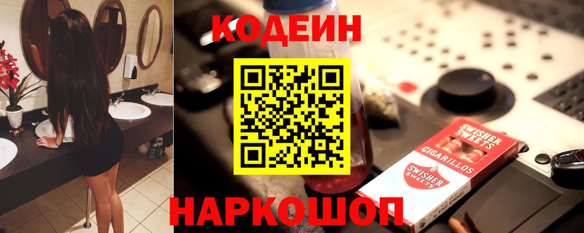 Кодеиновый сироп Lean Purple Drank Нижний Тагил